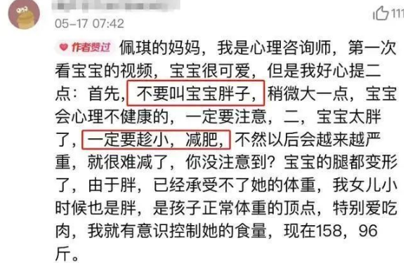 |3岁女童被爸妈喂到70斤吃播赚钱？孩子岂能沦为赚流量的工具！