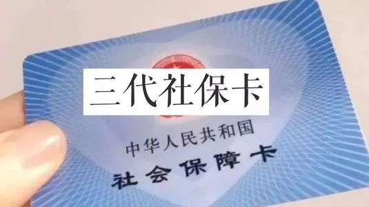 河南社会保障卡图片