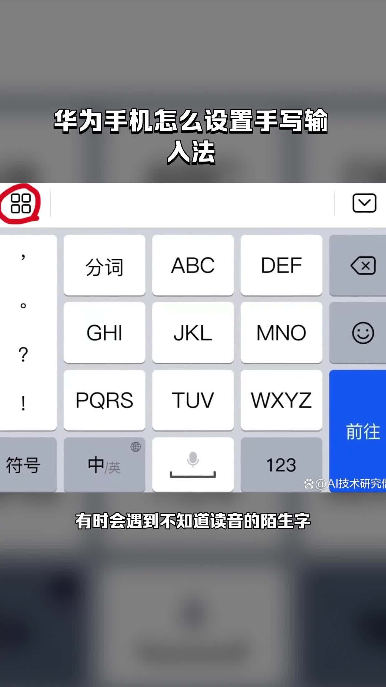 华为手机怎么设置手写输入法
