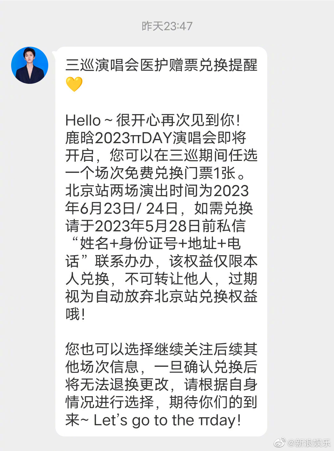 鹿晗让人泪目了!兑现三年前承诺,为医护人员预留演唱会门票