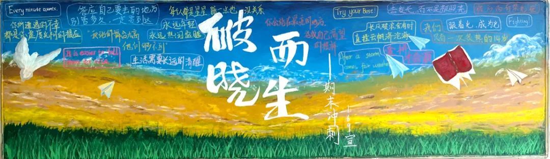 冲刺期末 超越梦想——长实呈贡开展期末主题黑板报绘制活动