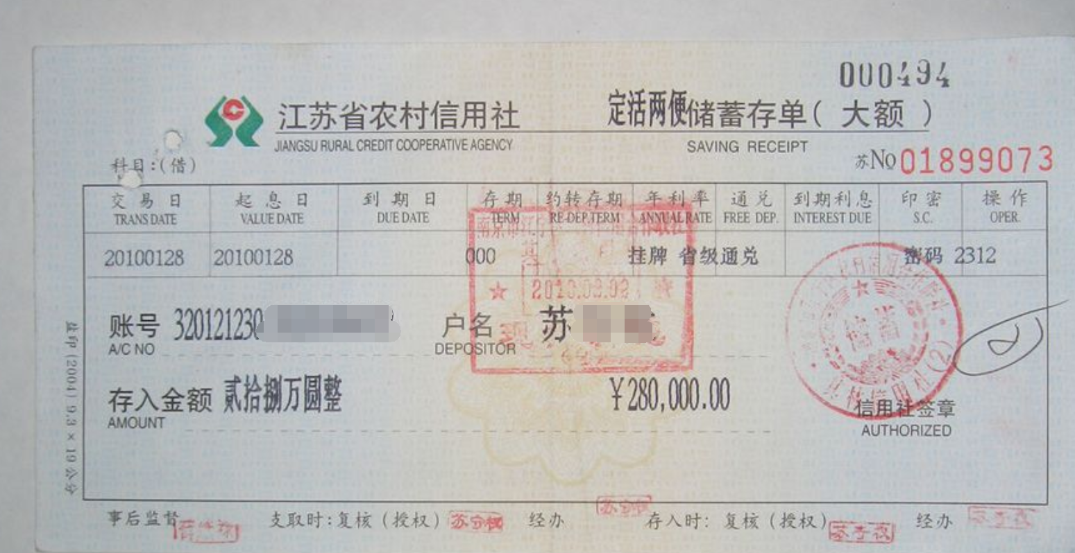 2015年赵先生来到信用社取钱,却被工作人员直接找来警察:你的存单是假