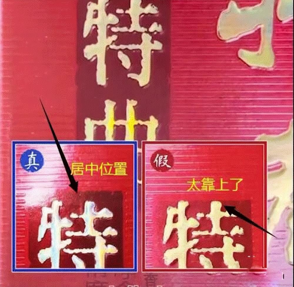 「名酒鉴定」一文了解泸州老窖的真假鉴定方法