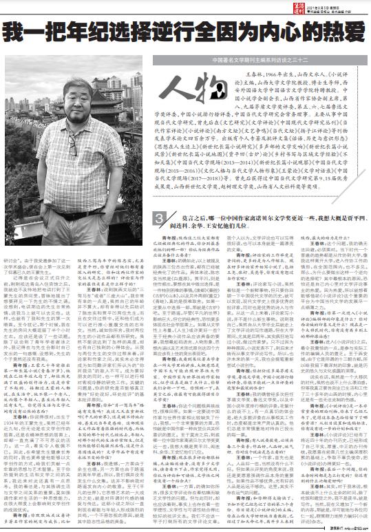 王春林:批评家作家之间未必非得"你死我活"