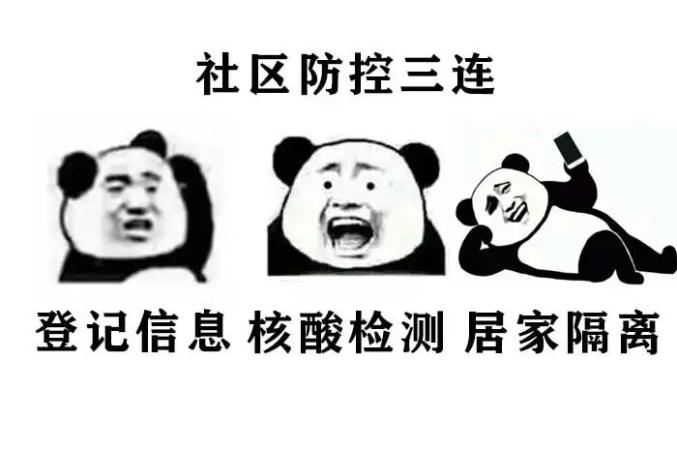 防疫"三连表情包",拿去朋友圈刷屏吧!