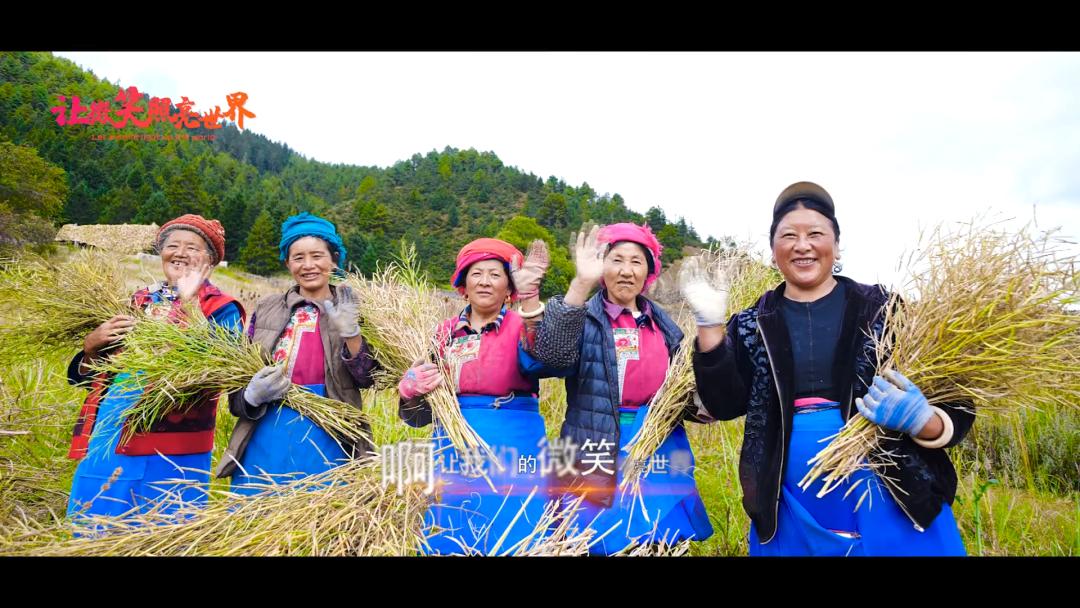 康珠卓玛《让微笑照亮世界 》让世界的"香格里拉"变得更美好!