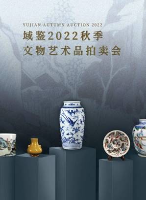 今日正式開幕!域鑑秋季古玩拍賣會在湘預展,超1300件文物亮相