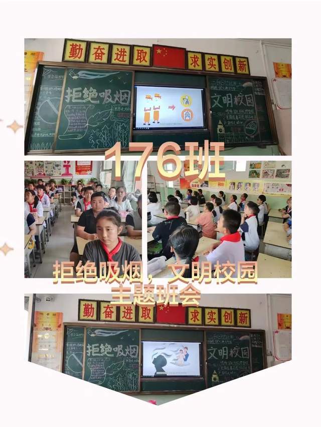 忻州市實驗小學開展吸菸有害健康主題班會活動