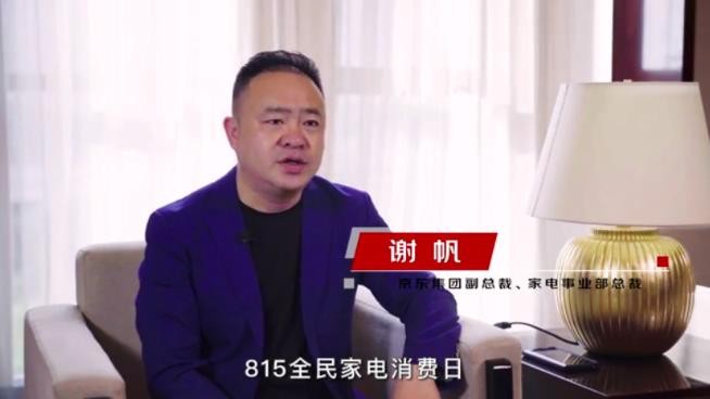 京东家电携手品牌厂商 全面开启"815全民家电消费日"
