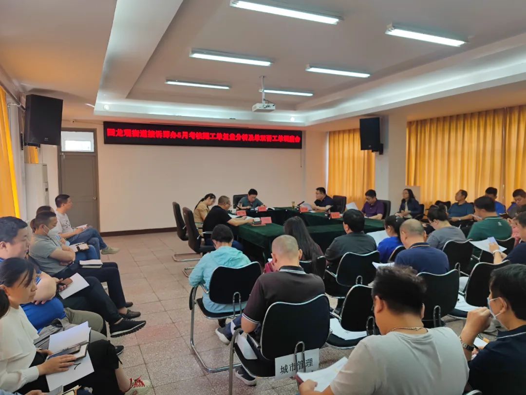 能力提升年丨回龙观街道召开接诉即办调度会