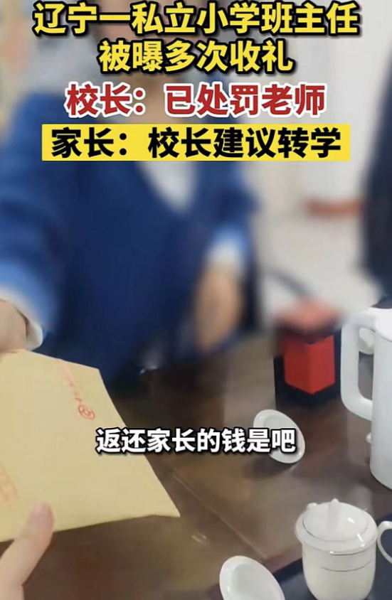 家長給老師送禮稱想當班長?老師