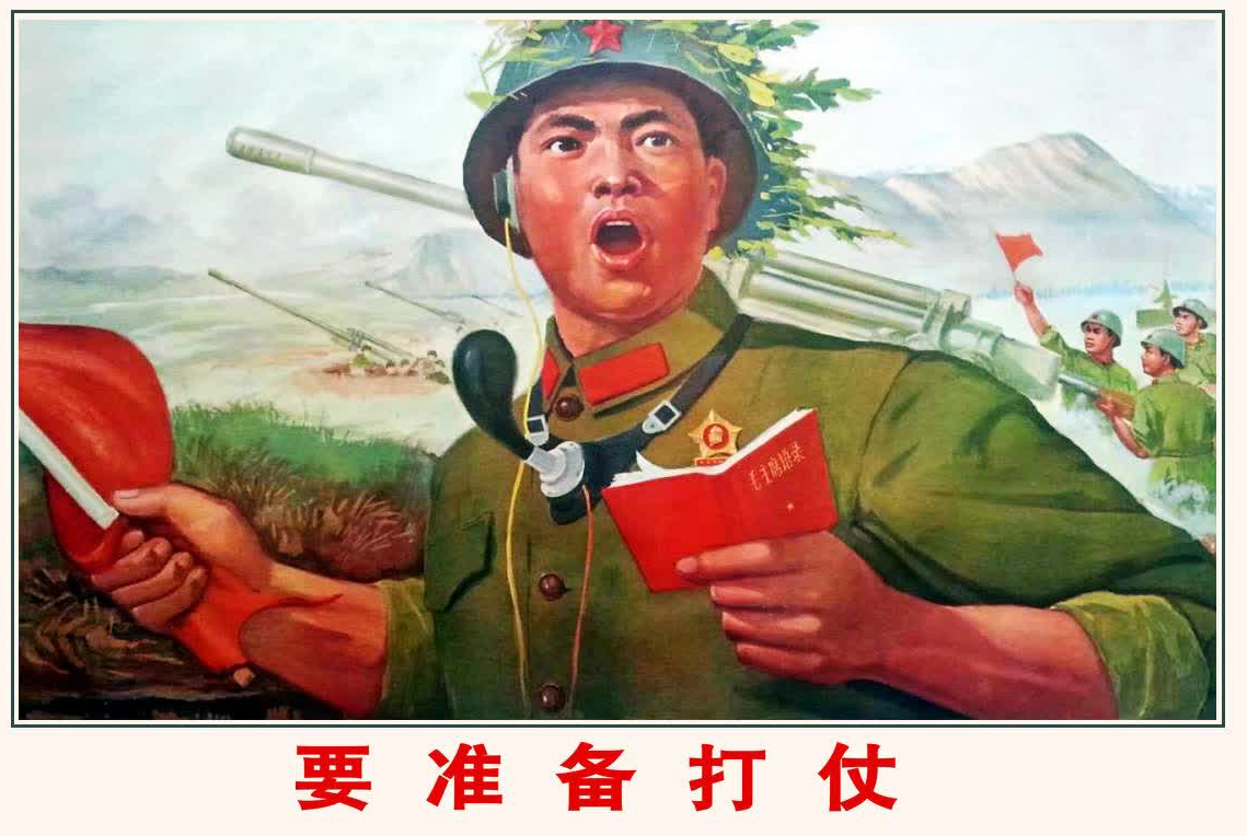 红色年代宣传画,在大风大浪中前进,硬骨头六连硬骨头兵