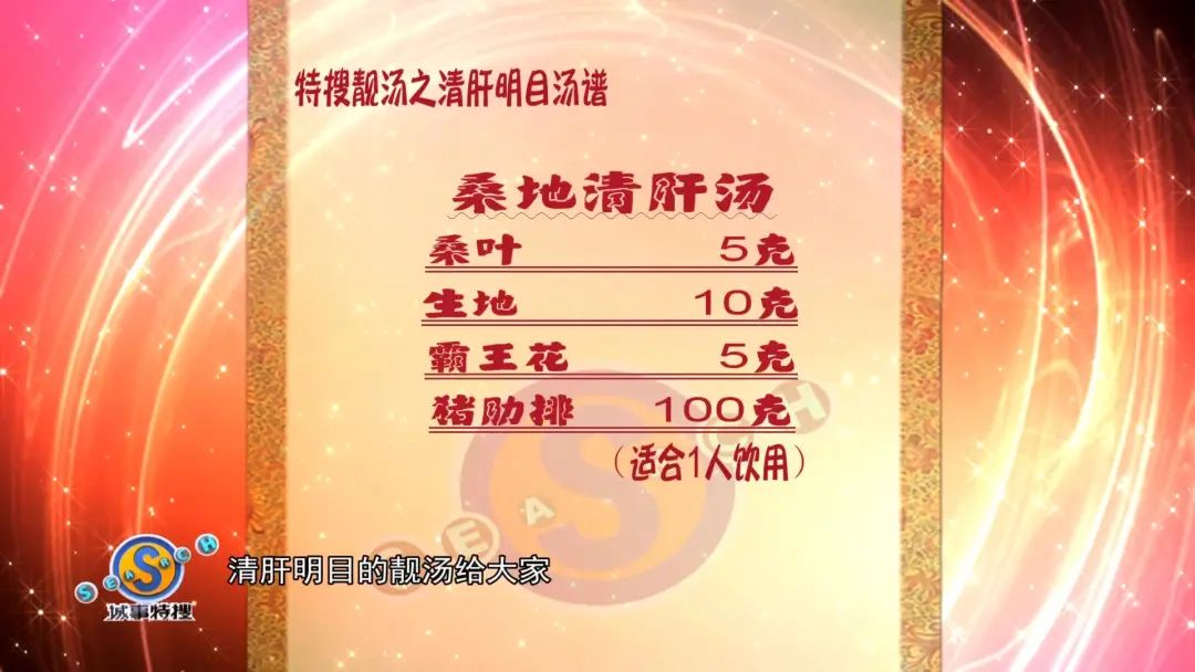 特搜靓汤 眼干视力差?清肝明目教你几招,缓解眼疲劳!