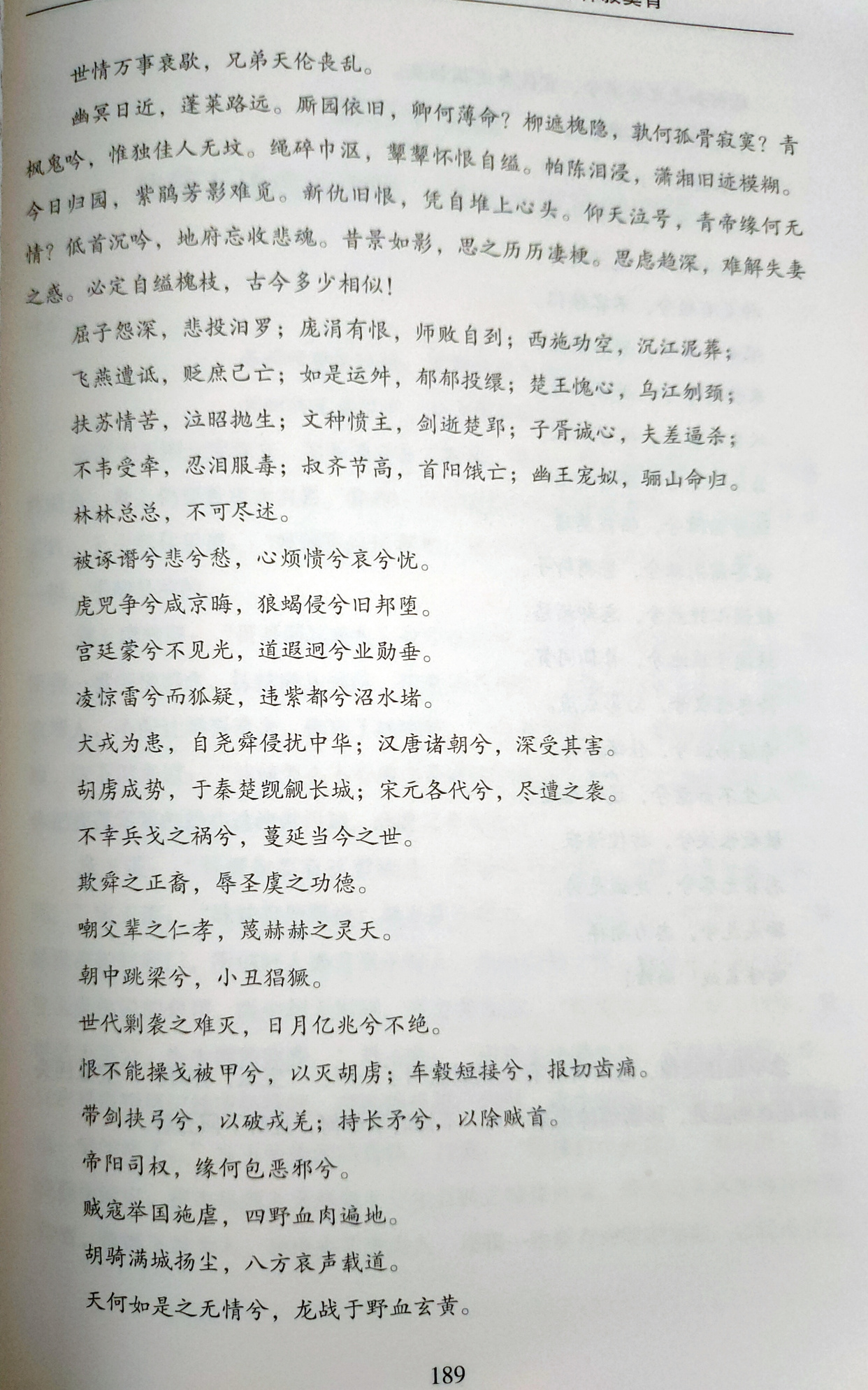 癸酉本石头记到底讲了什么?(六)