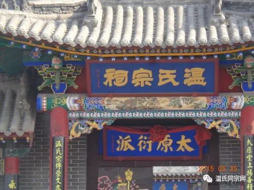 温氏文化:温氏宗祠楹联/郡望堂号