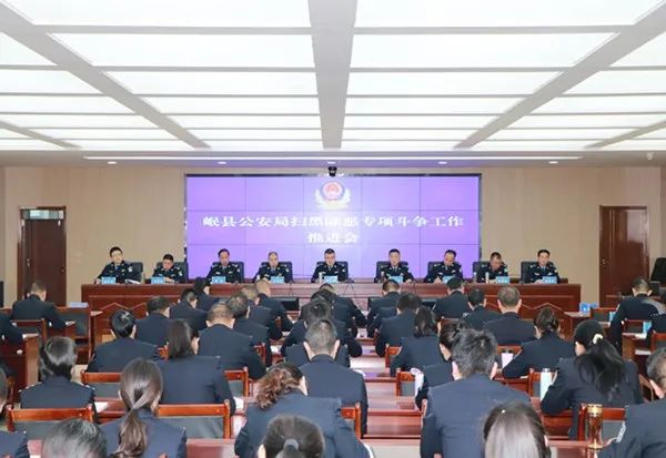 岷县公安局召开扫黑除恶专项斗争推进会