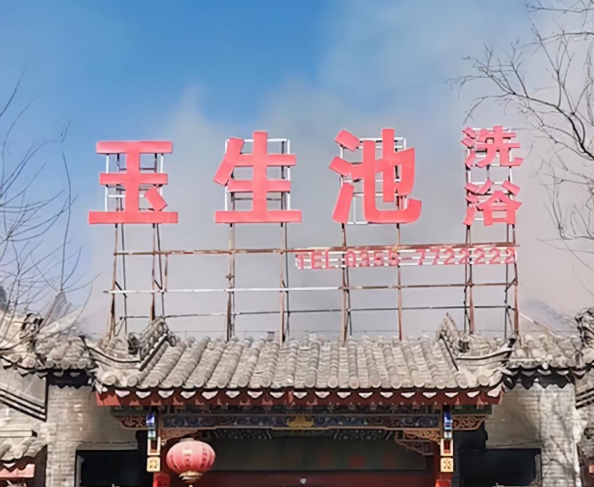 山西黎城澡堂发生火灾致5死1伤,疑电路老化引起?事发时正营业中