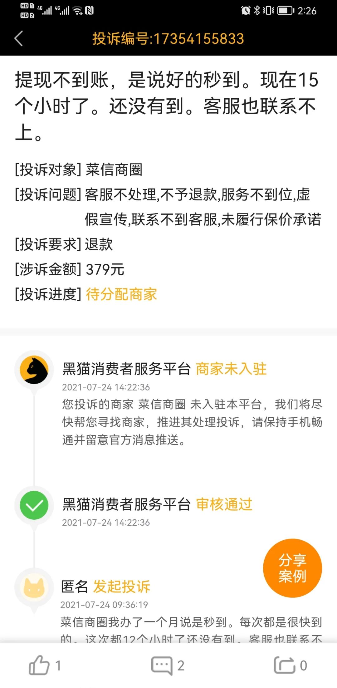 0费率卷土重来!"菜信商圈"疑似暴雷,无法提现,客服无应答!