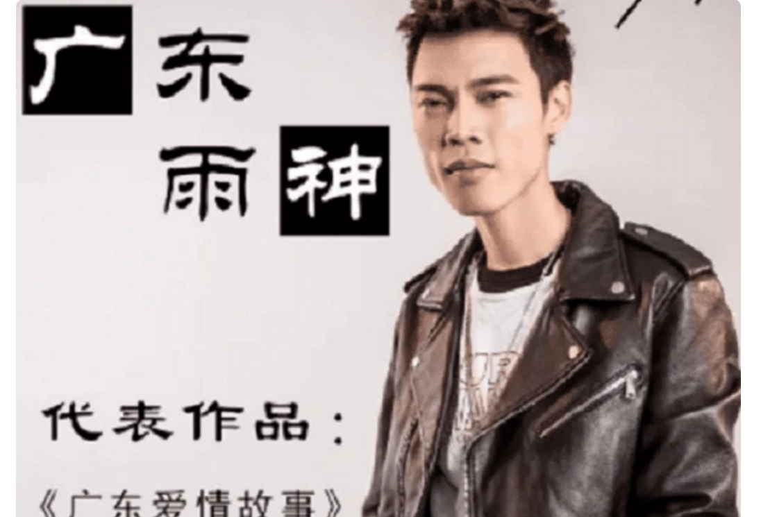 一首歌挣一亿的"广东雨神",走红一年为何销声匿迹了?现状如何