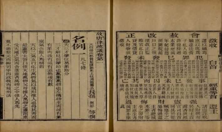 图:《唐律疏议·杂律》03如何破解执行难的问题我们再把目光拉回到