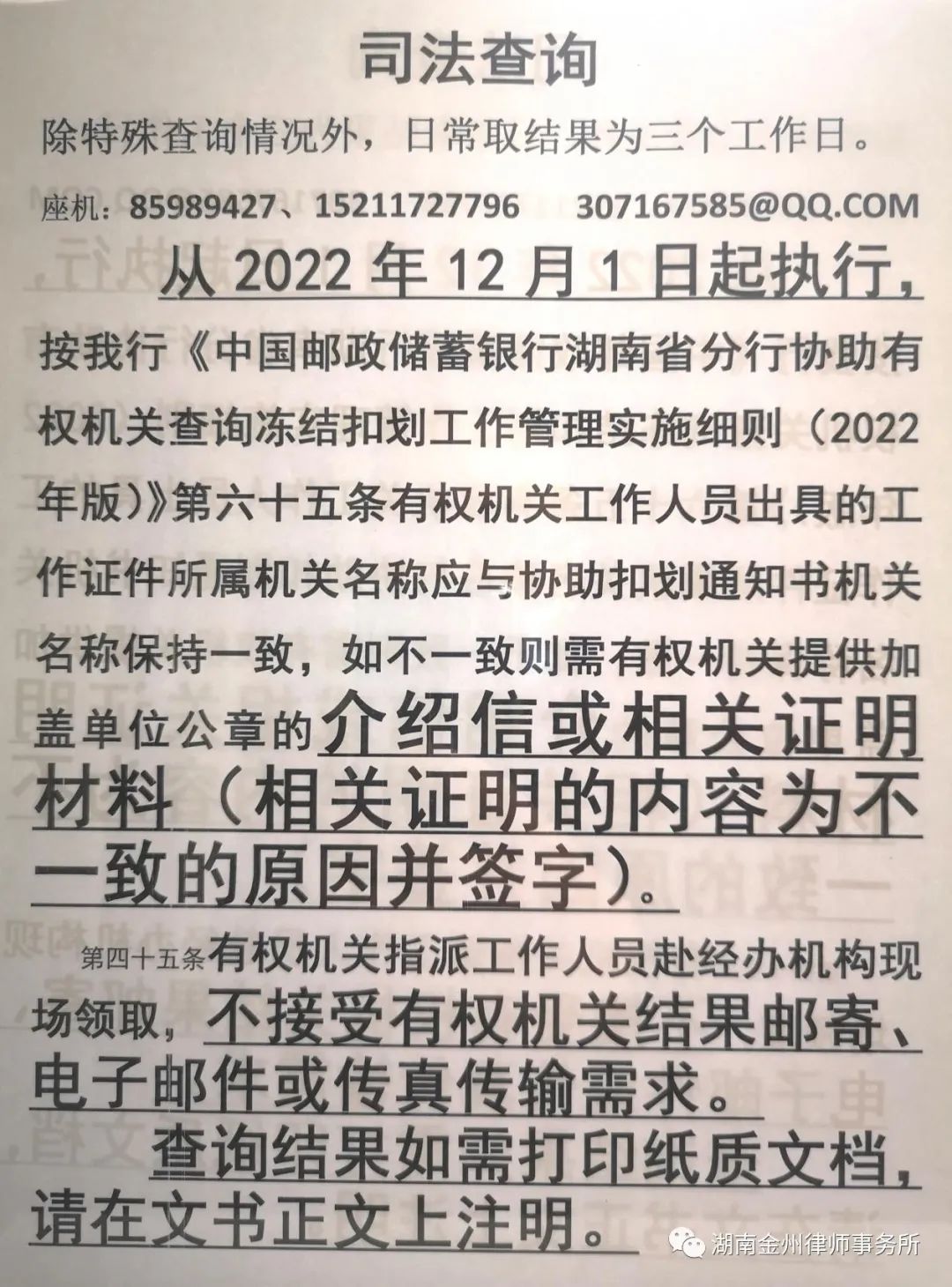 转发学习！一文get湖南省各大银行律师调查令攻略