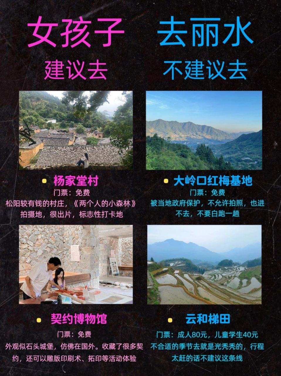 丽水松阳旅游攻略图片