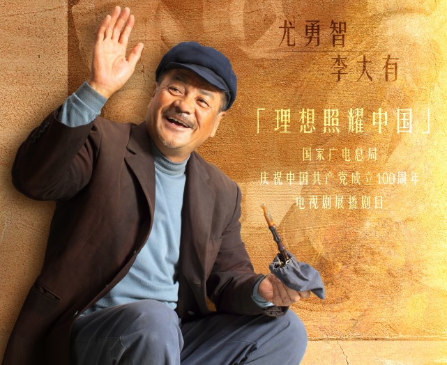 《山海情》尤勇:爱过许晴,蹭葛优家三年沙发,二婚丁克57岁改名