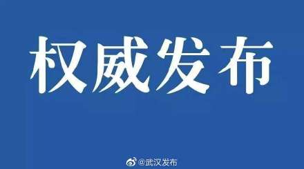  2021年湖北疫情什么时候开始的啊(2021年湖北疫情最新消息今天)