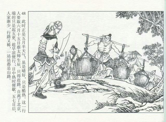 水浒传智取生辰纲第几集