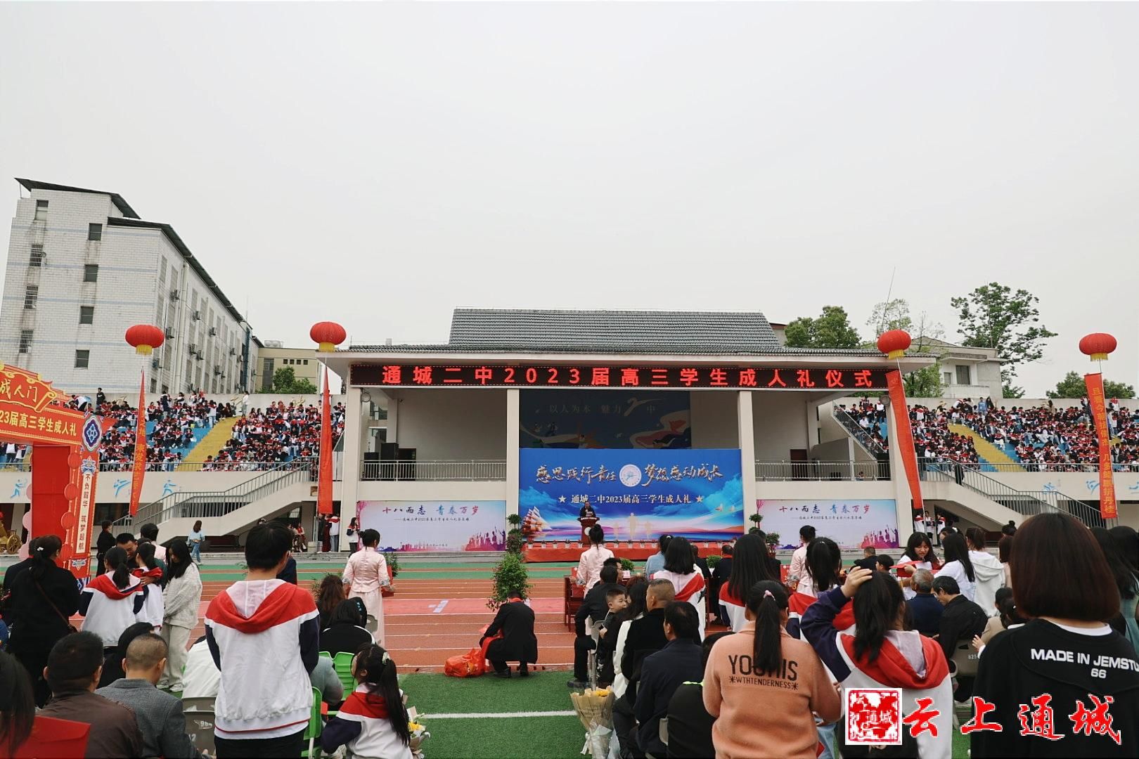 十八而志 青春万岁 通城二中隆重举行成人礼仪式