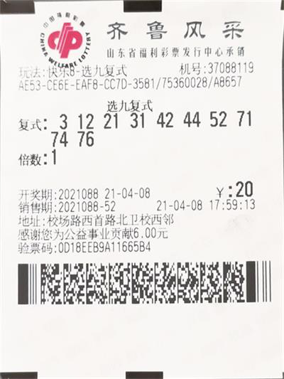 快乐8"复制粘贴"选九10码复式 20元喜获318000元大奖