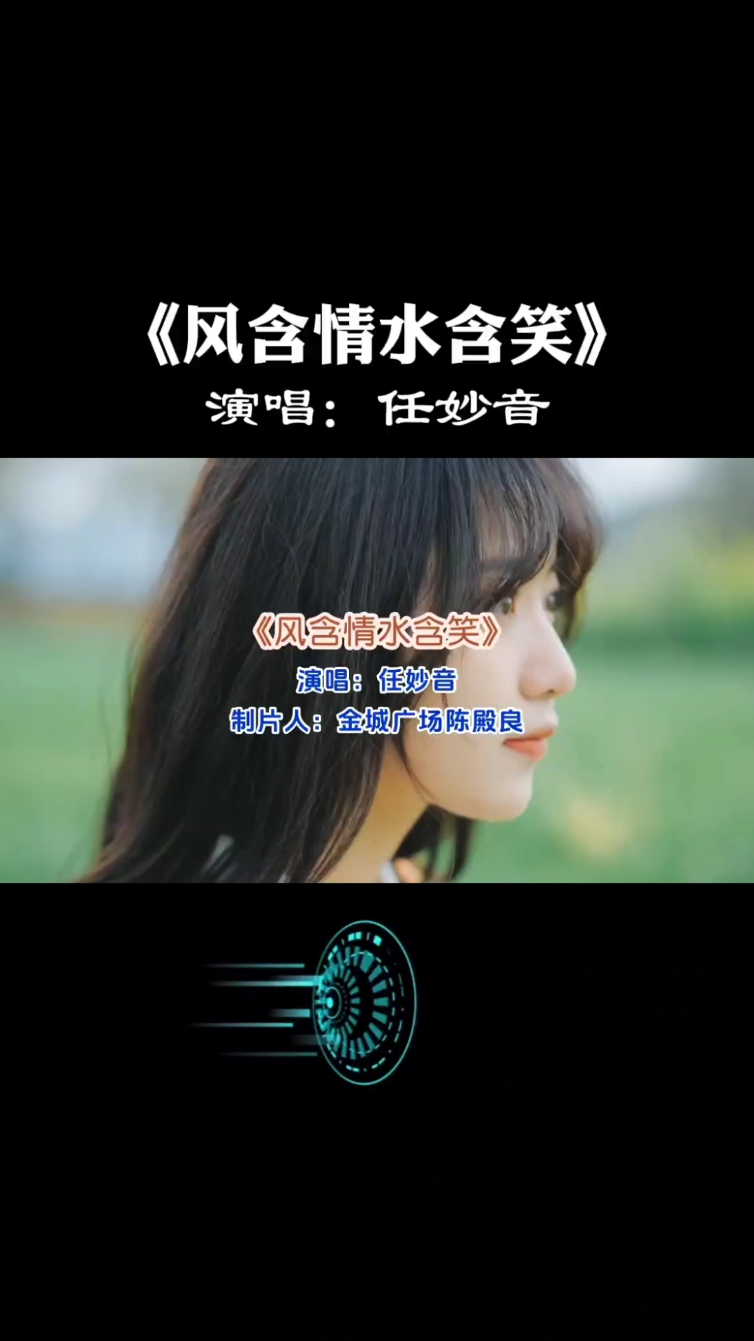 歌曲风含情水含笑(歌曲风含情水含笑视频)