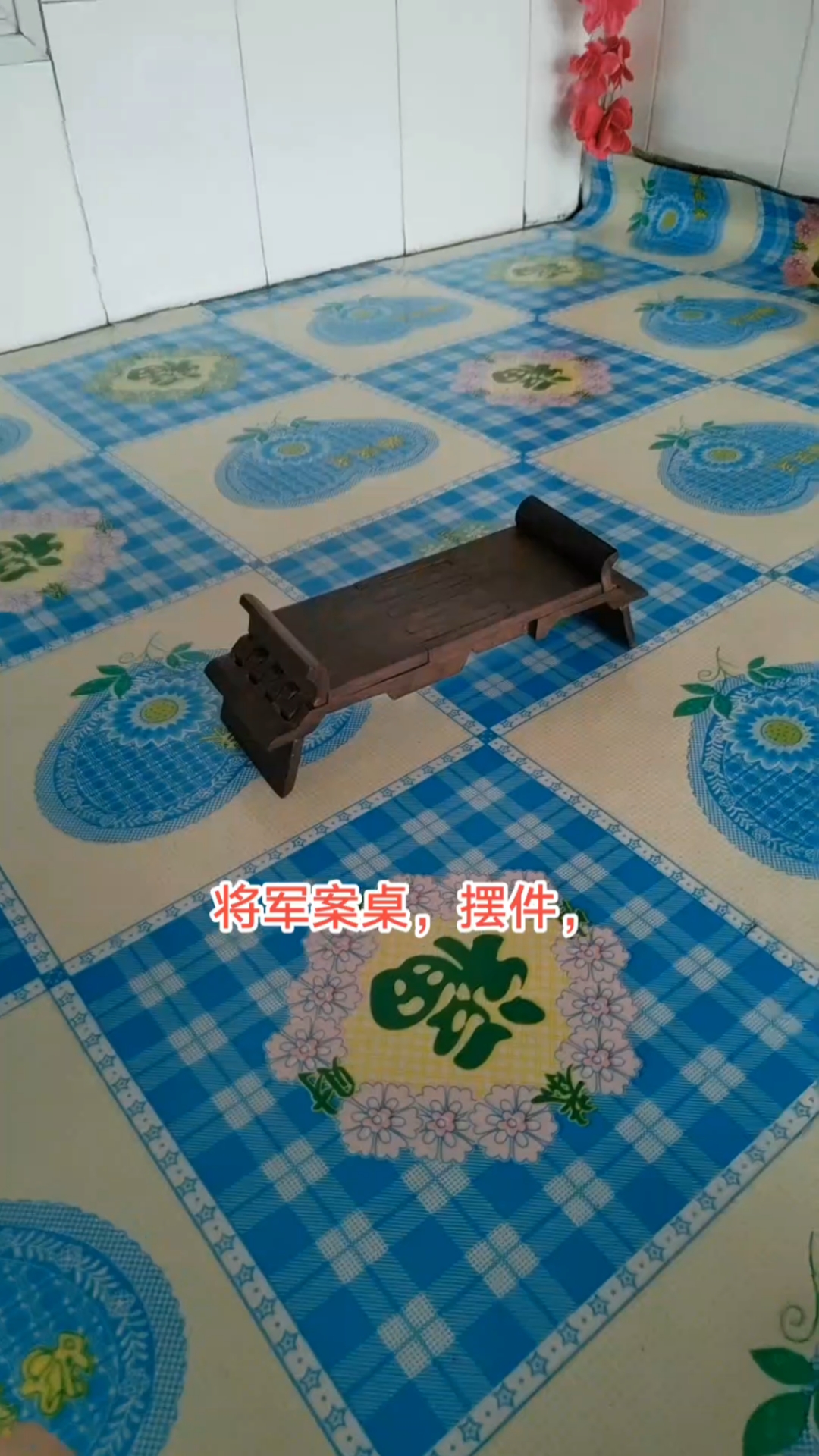 手工制作,将军案桌摆件