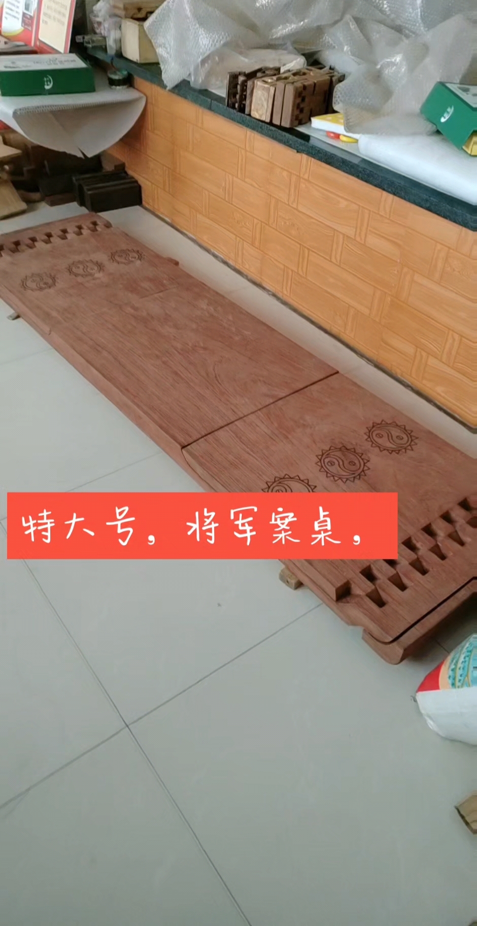 一块整体木板制做,大号将军案桌,-度小视
