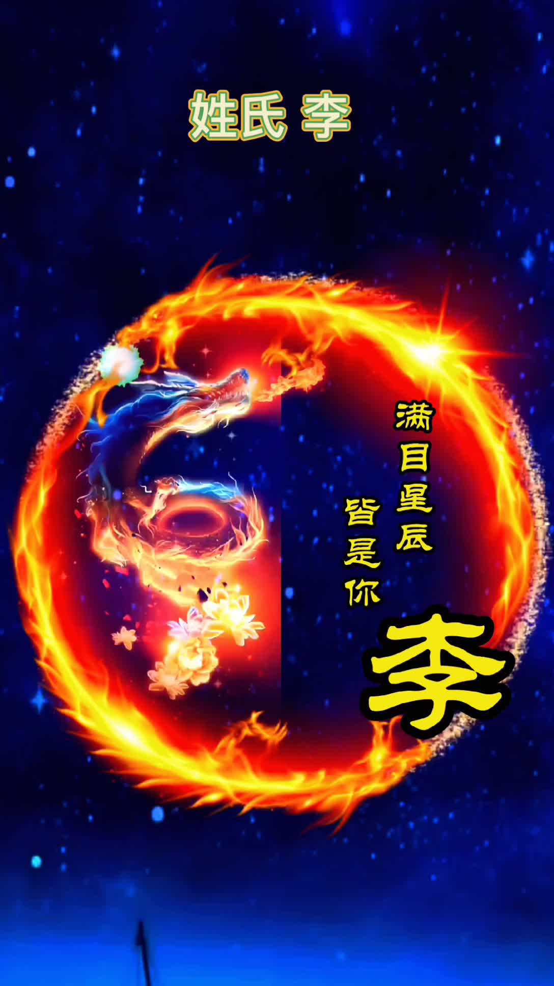 姓氏头像,李姓,属龙的喜欢就拿走