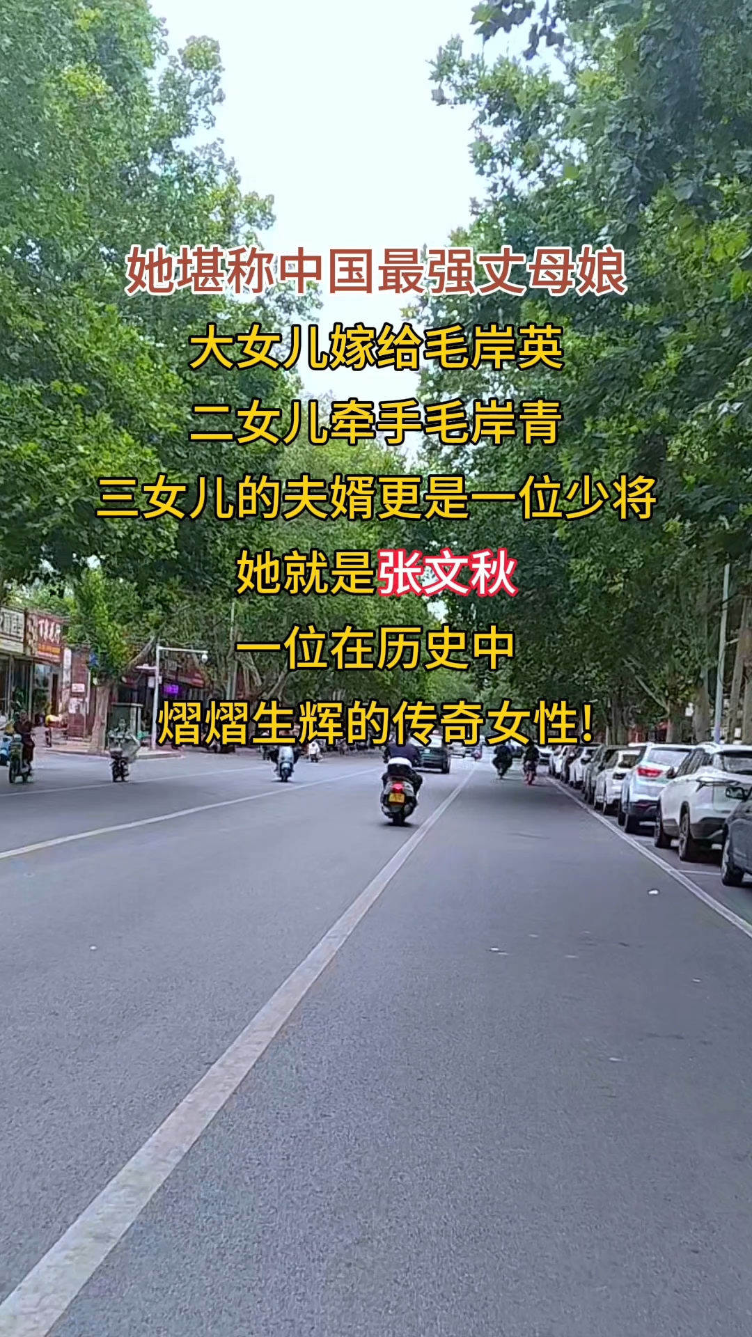 她堪称"中国最强丈母娘",张文秋