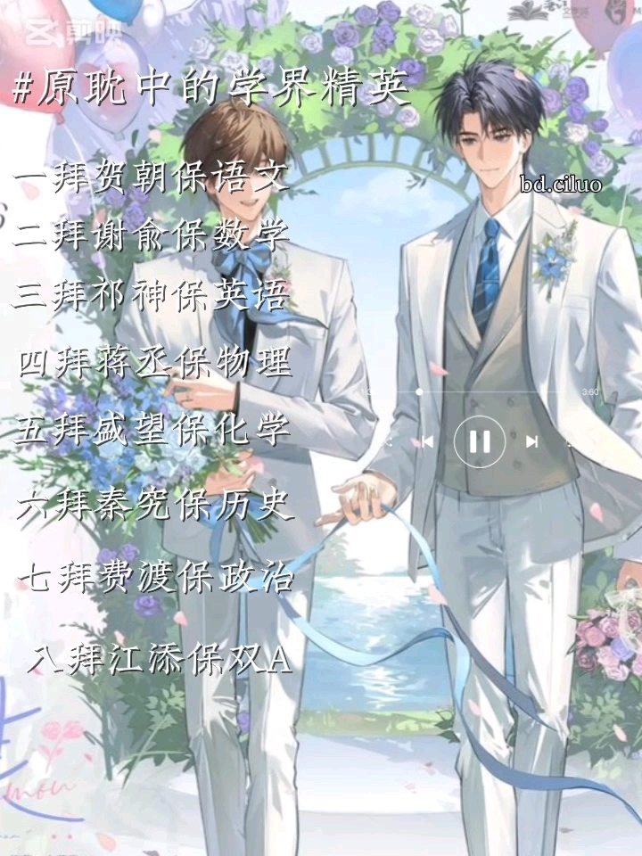 双男主 原耽中的学界精英