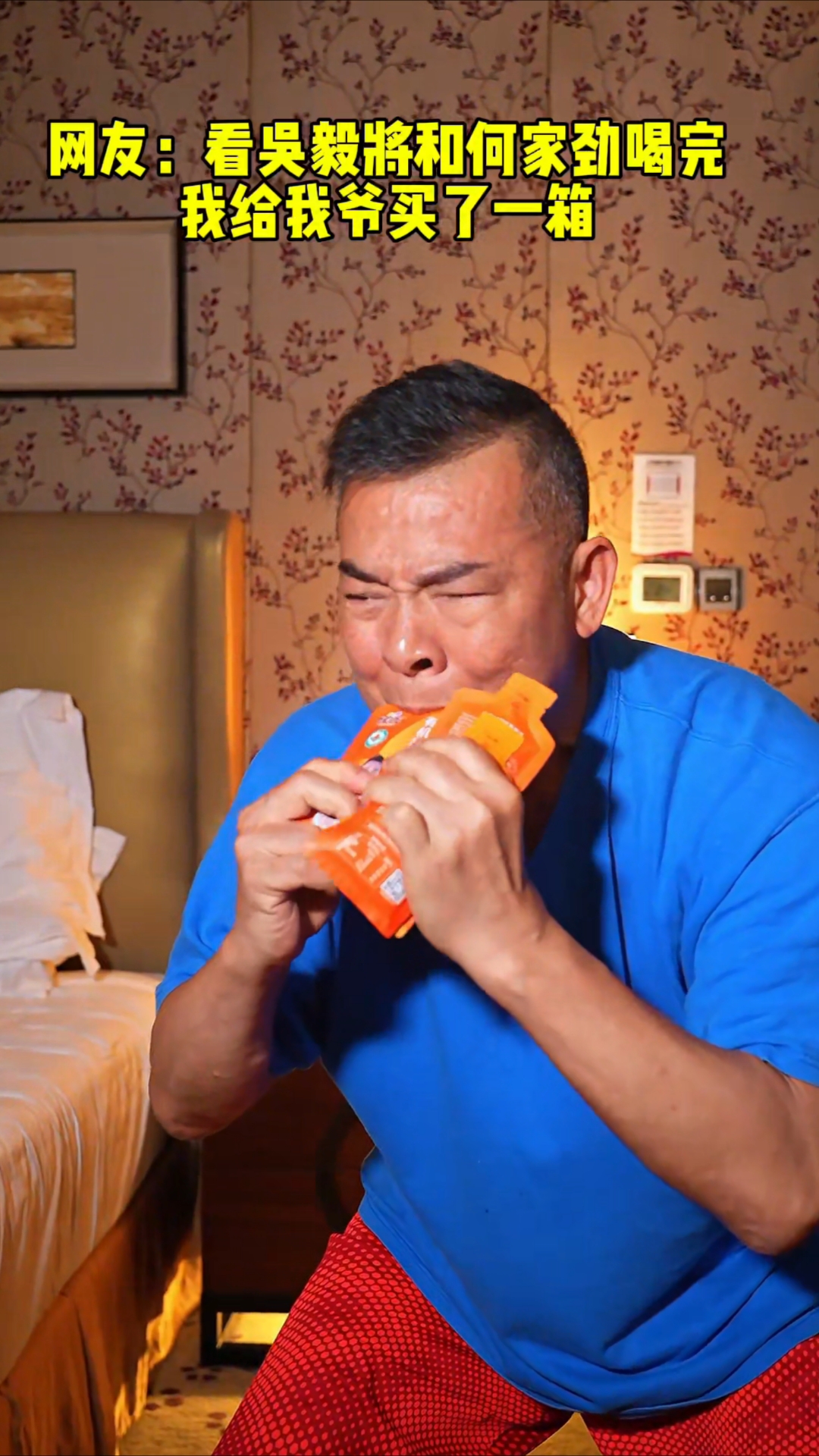 吴毅将:何家劲的枸杞原浆真好喝