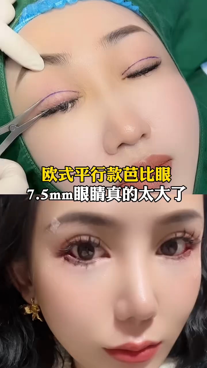 欧式平行款芭比大眼