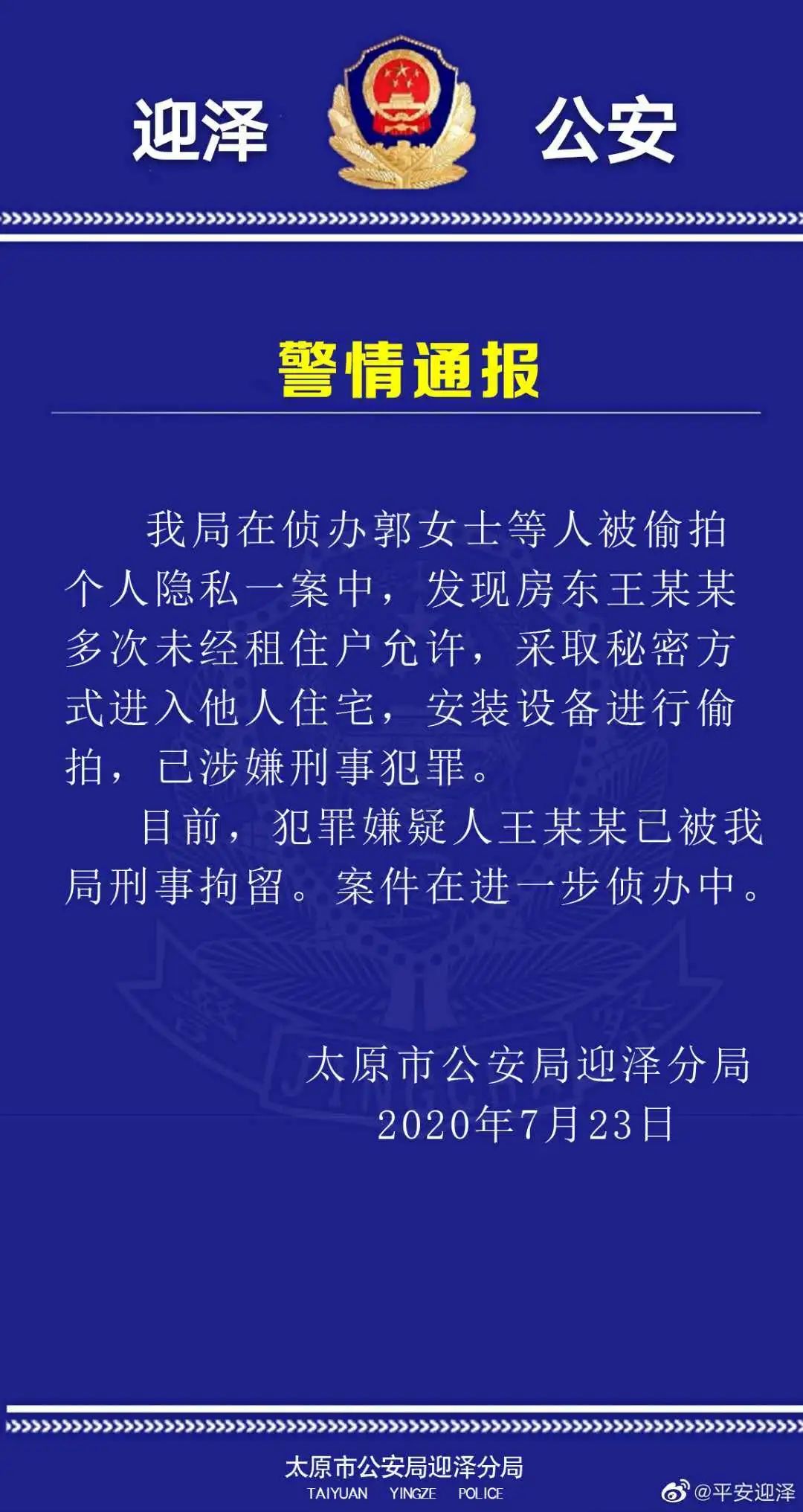 热点|出租房子给女生后安装设备偷拍，山西文旅厅处级干部被刑拘