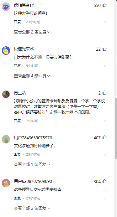 "旭日旗"事件川大急了,没盖公章就发声明:校方回应,已报案