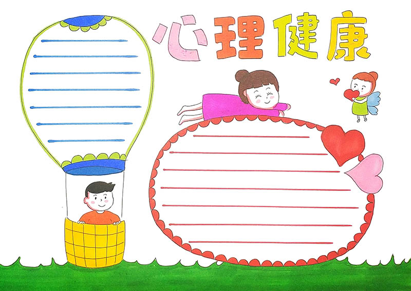 心理健康手抄报线稿模板