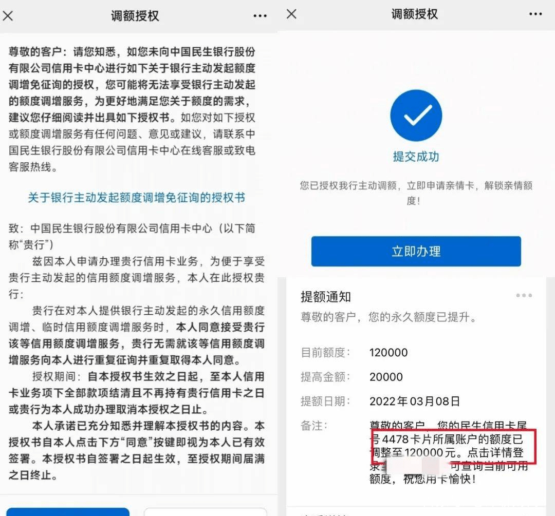 民生信用卡app可以调额度吗(民生信用卡app可以调额度吗怎么调)