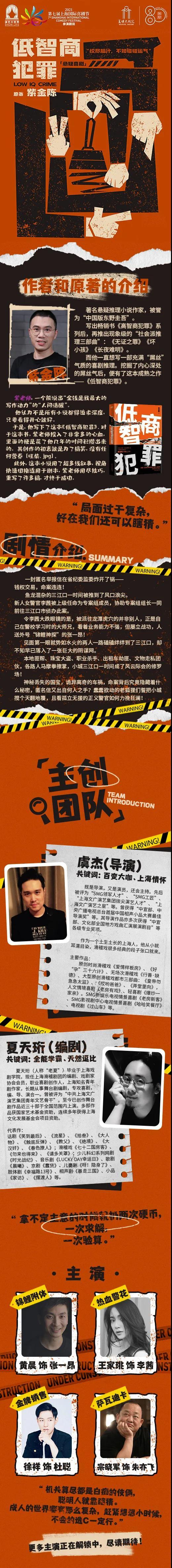 年末大戏惊喜预告!悬疑喜剧《低智商犯罪》9月24日12:00开票