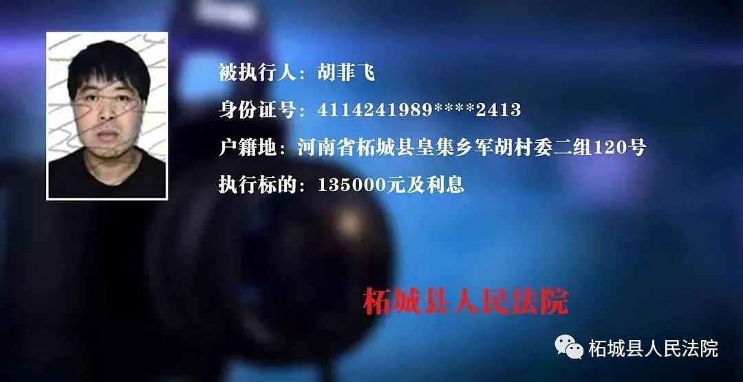 欠钱要还,光躲是没用的!又一批柘城老赖被曝光,这次是他们.