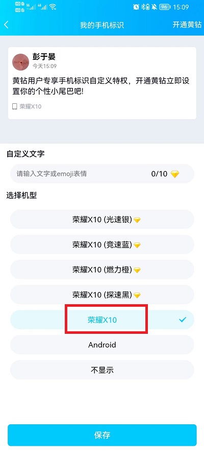 手机qq空间怎么设置手机型号显示出来