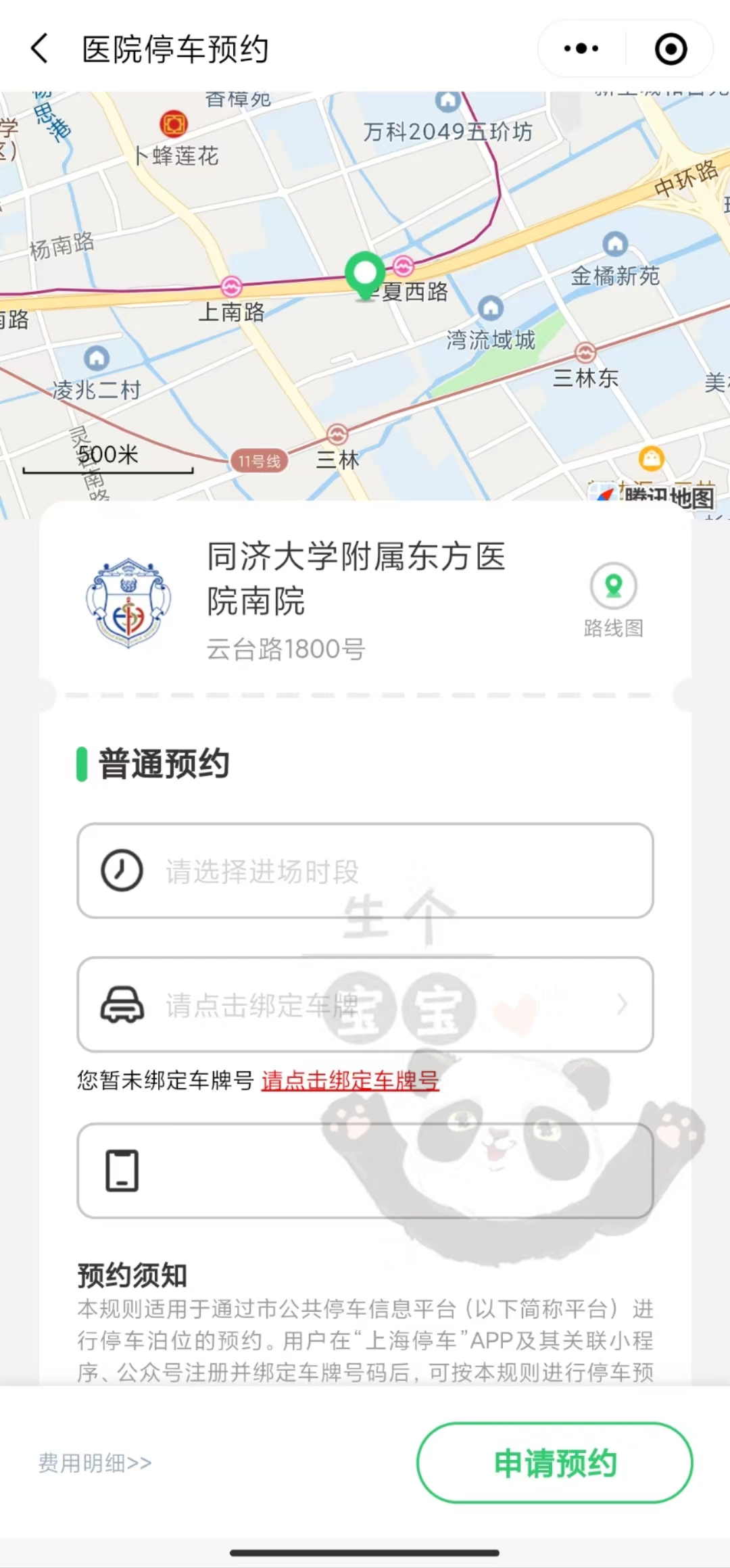 上海五官医院网上挂号(上海五官科医院预约挂号app)