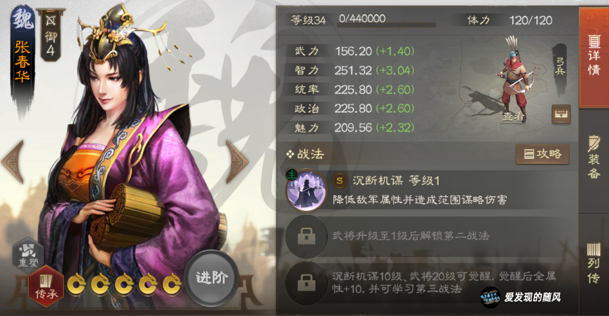 《三国志·战棋版》s2武将传之司马懿之妻张春华