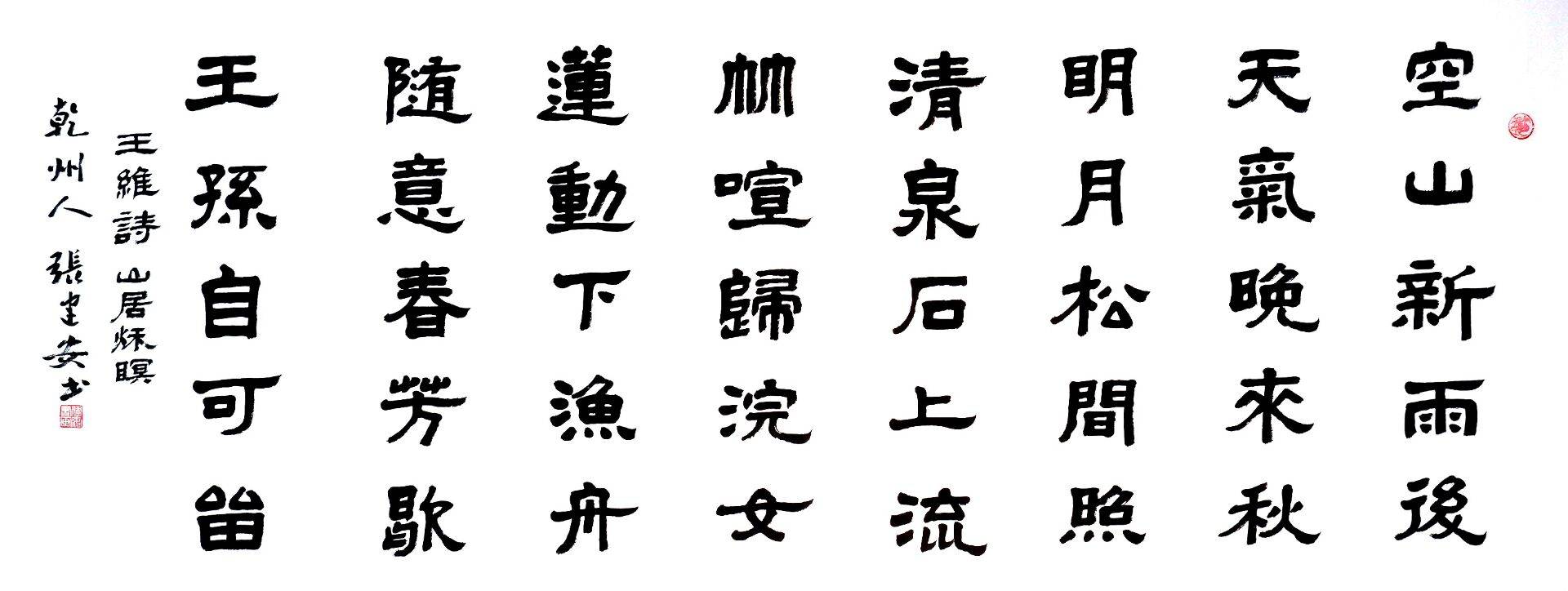 书法家张建安艺术作品欣赏