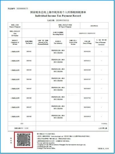 个人所得税纳税记录图片